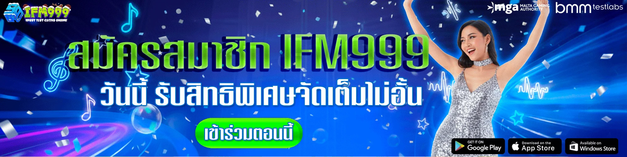 ifm999-โปรโมชั่นสมัครสมาชิก