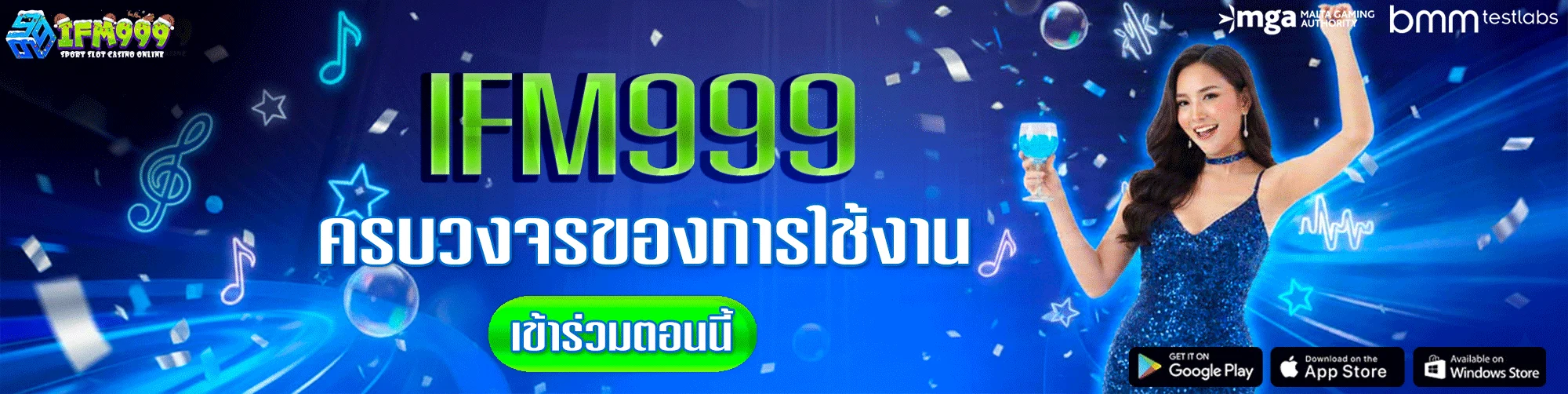 ifm999-โปรโมชั่น
